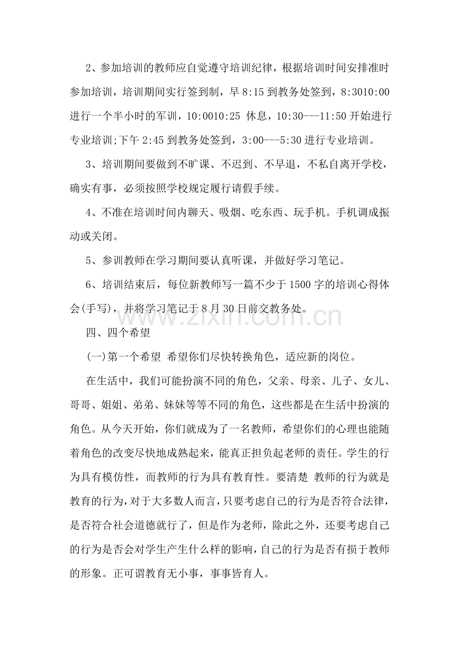 欢迎新教师会上的讲话.doc_第2页