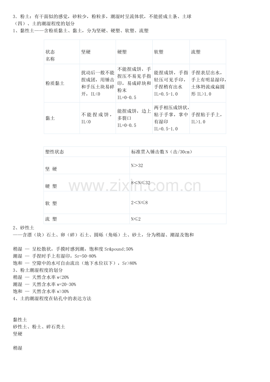 地质钻孔岩心鉴定及描述收集资料.doc_第3页