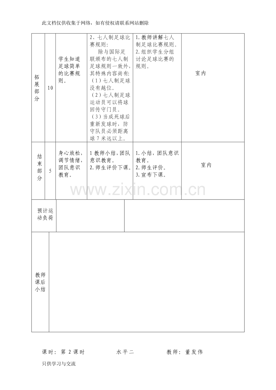 小学校本课程三年级足球教案讲解学习.doc_第2页