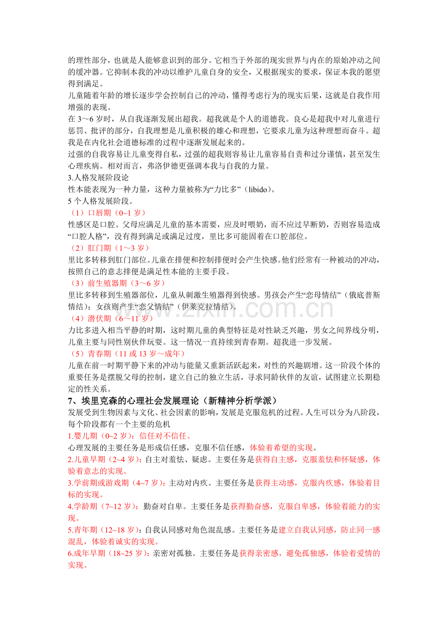 发展心理学重点知识归纳整理(林崇德版).doc_第2页