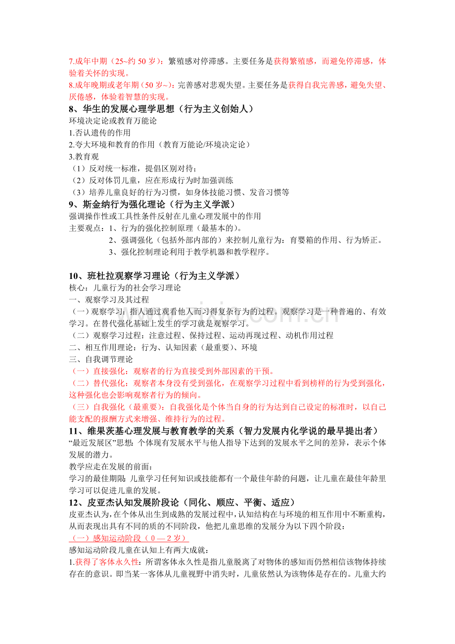 发展心理学重点知识归纳整理(林崇德版).doc_第3页