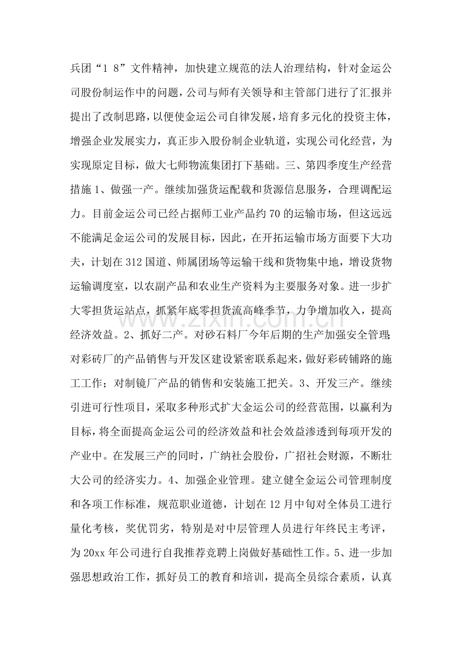 第三季度生产经营情况汇报(运输公司).doc_第2页