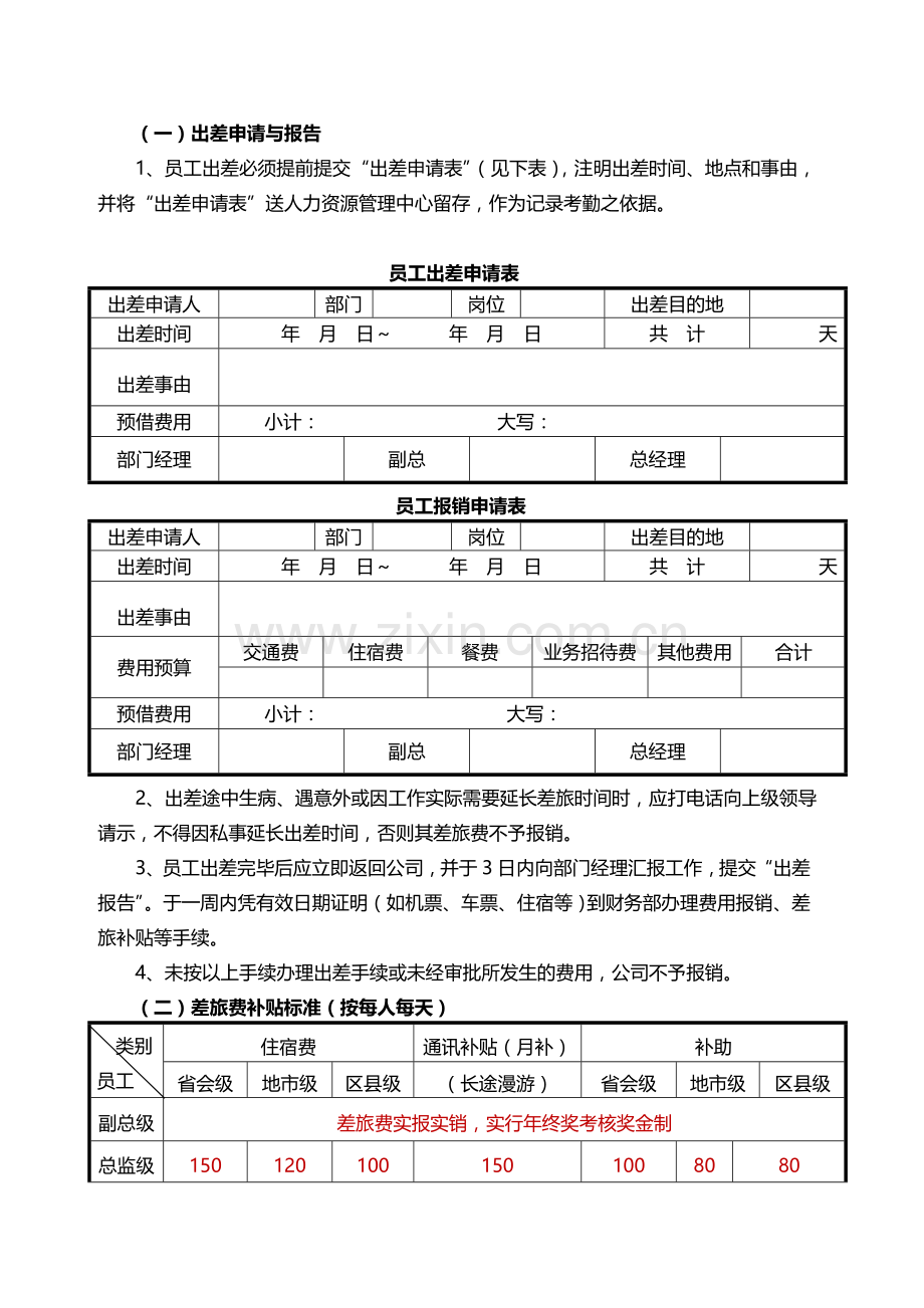 外派人员补贴标准暂行办法.doc_第2页