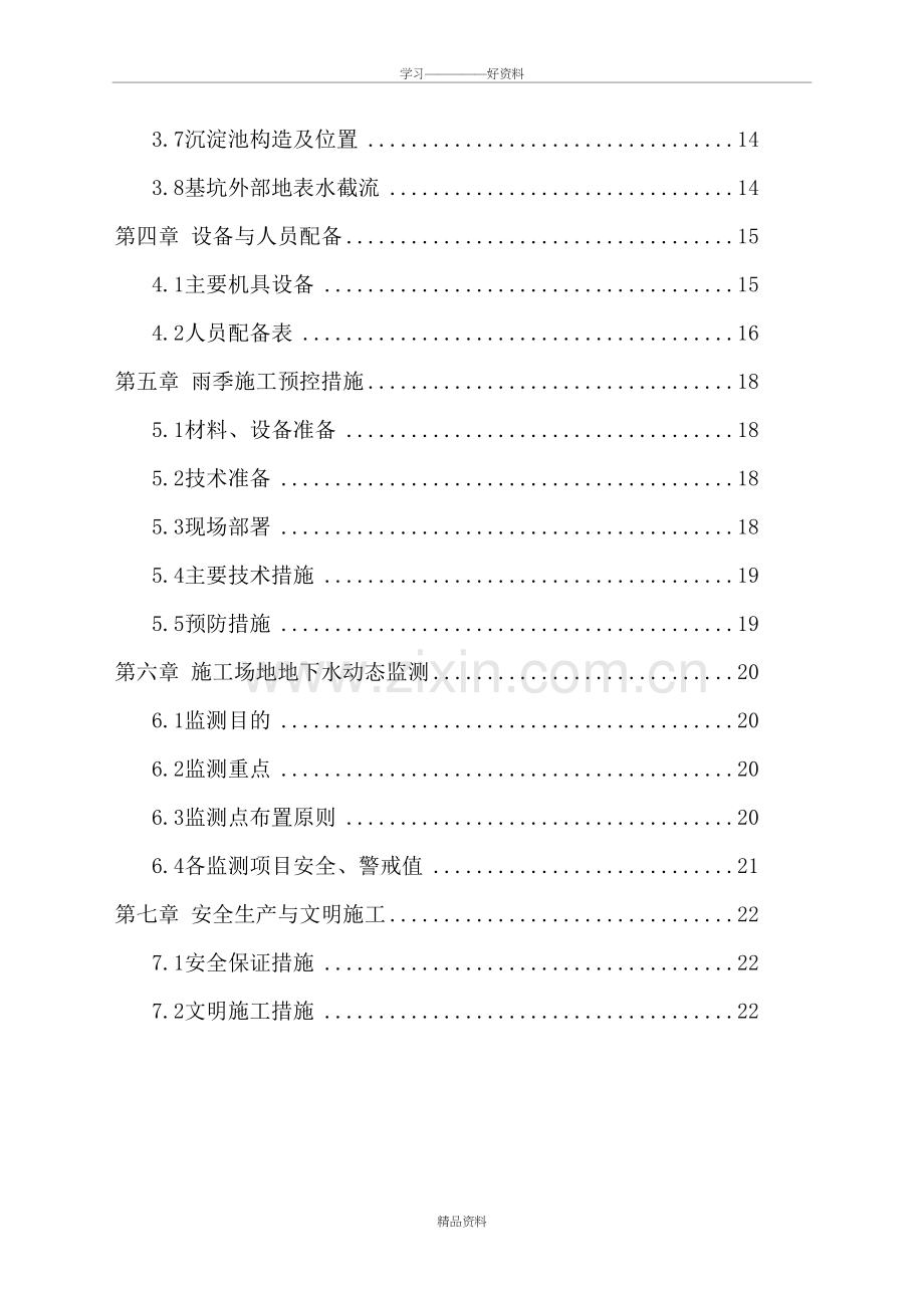 基坑降排水施工专项方案doc资料.doc_第3页