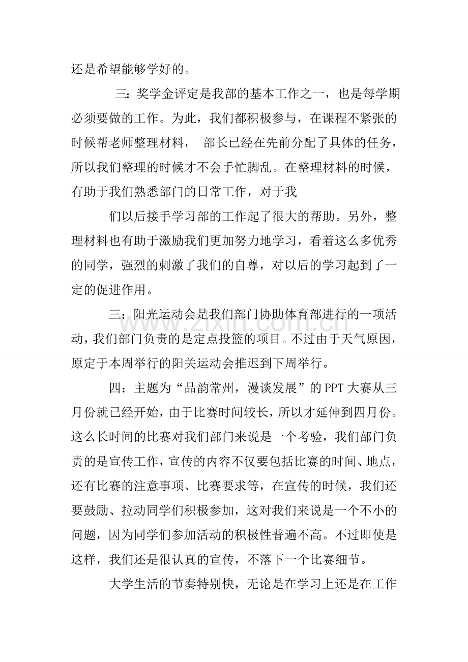 学习部四月份工作总结资料.doc_第2页