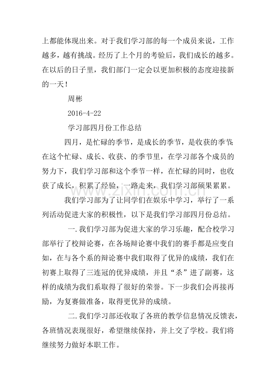 学习部四月份工作总结资料.doc_第3页