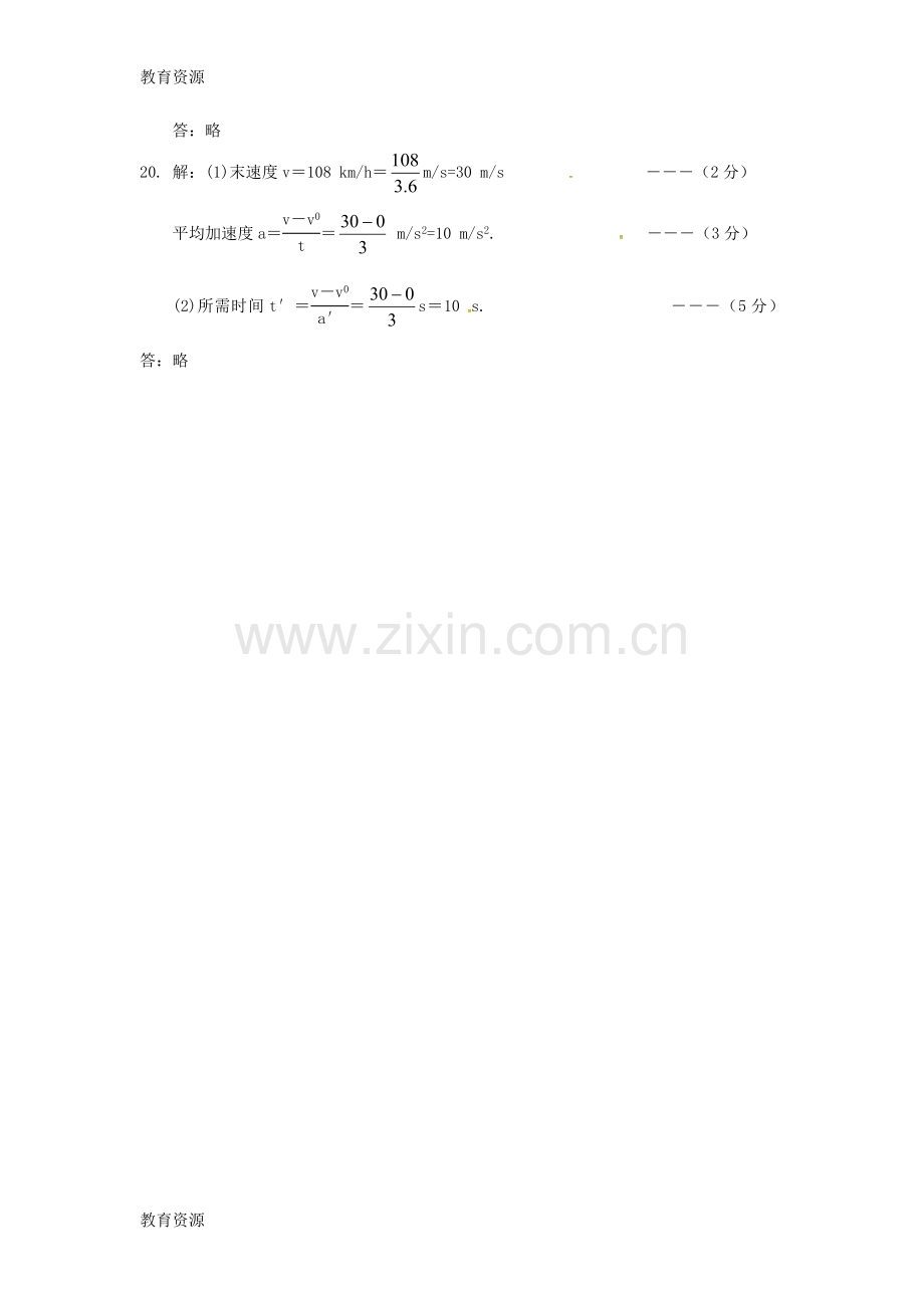 山西省大同市大同四中联盟校20182019学年高一上学期10月月考物理试题学习专用.doc_第2页