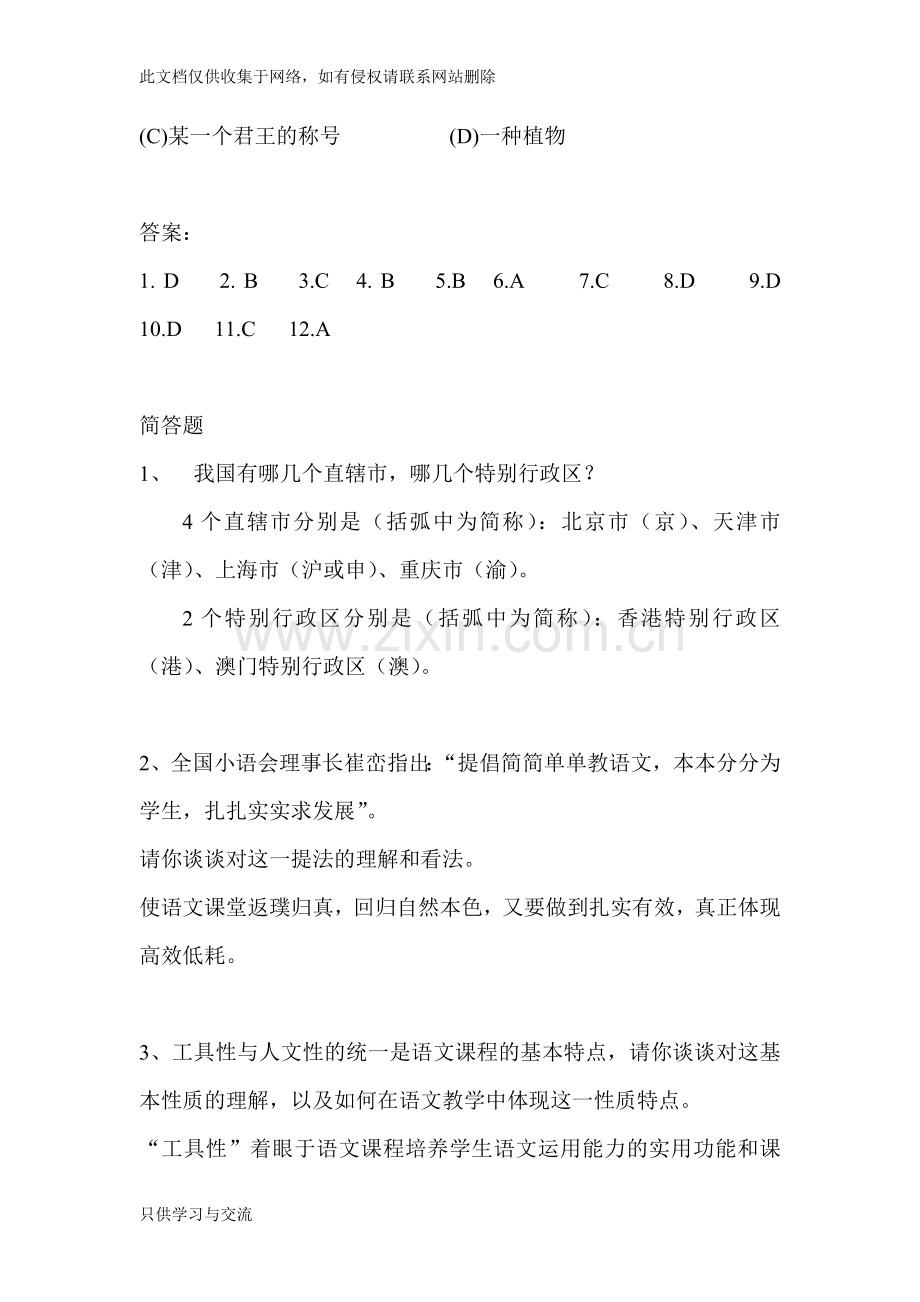 小学语文教师素养大赛题库电子教案.doc_第3页