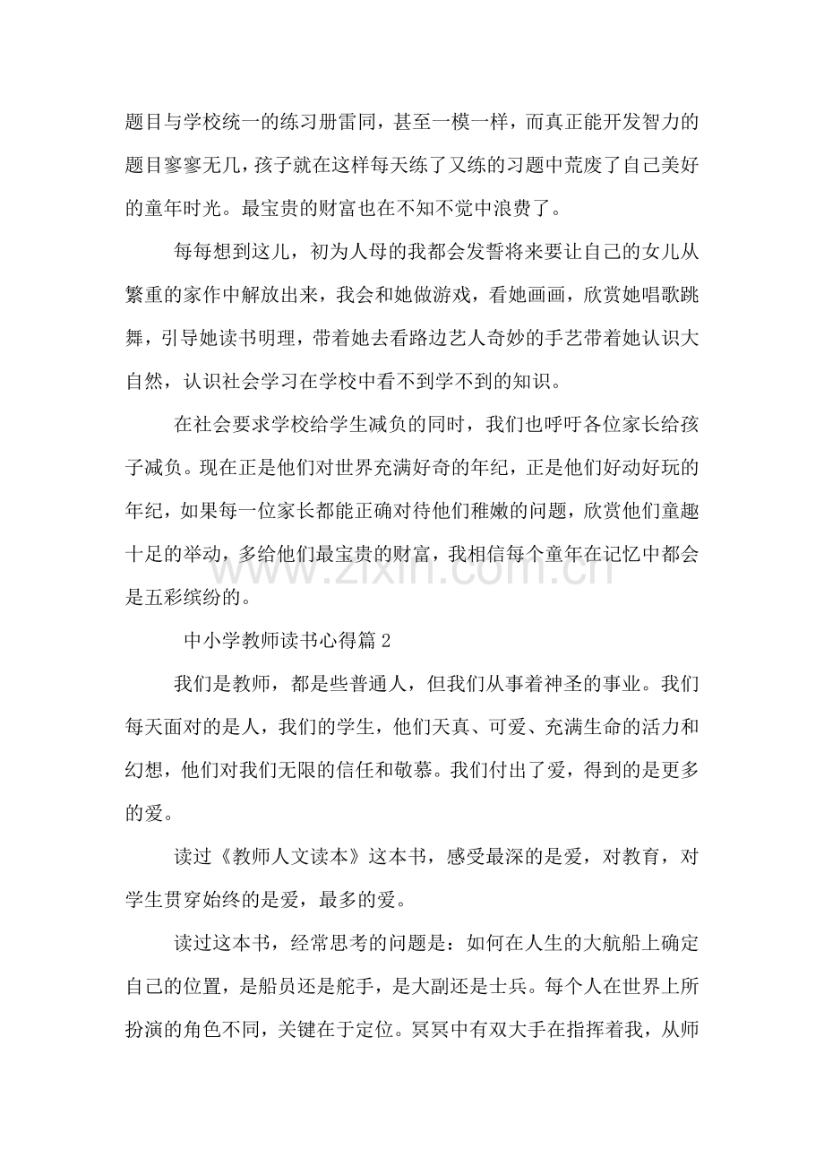 中小学教师读书心得.doc_第2页