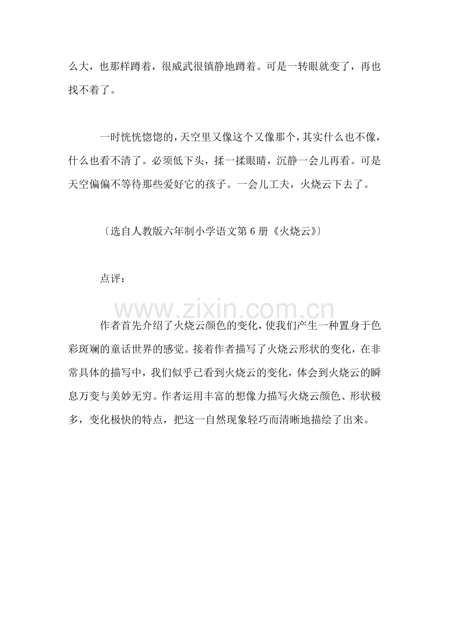 小学语文三年级教学建议——火烧云的变化.doc_第2页