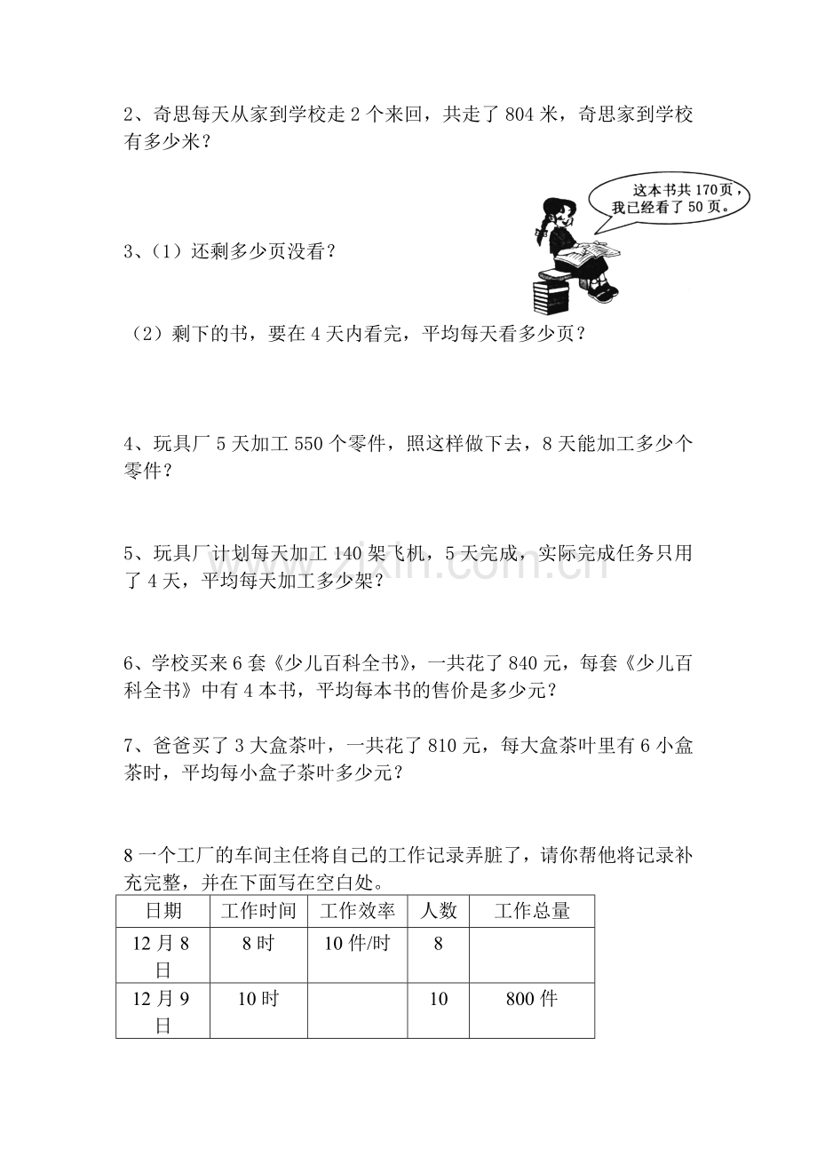 北师大版三年级下册第一单元除法单元试卷教学内容.doc_第2页