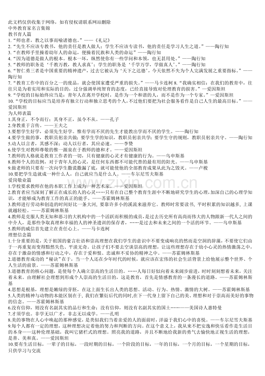 中外教育家名言集锦知识交流.doc_第1页