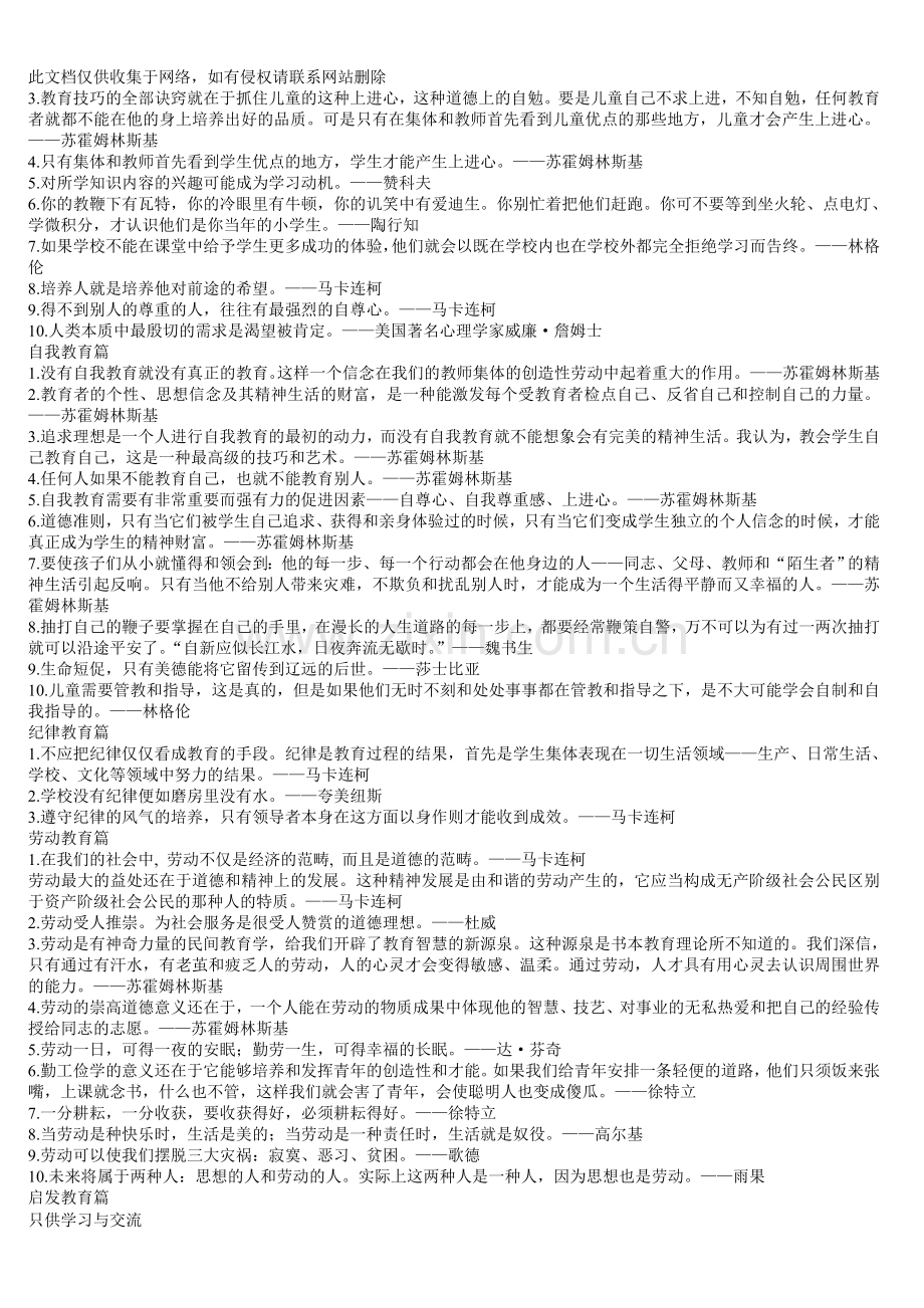 中外教育家名言集锦知识交流.doc_第3页