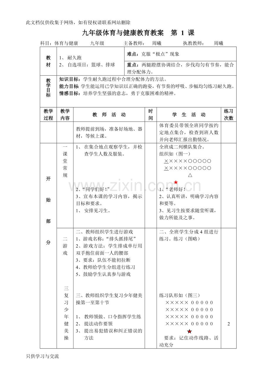 初三九年级体育课教案全集[1]学习资料.doc_第1页