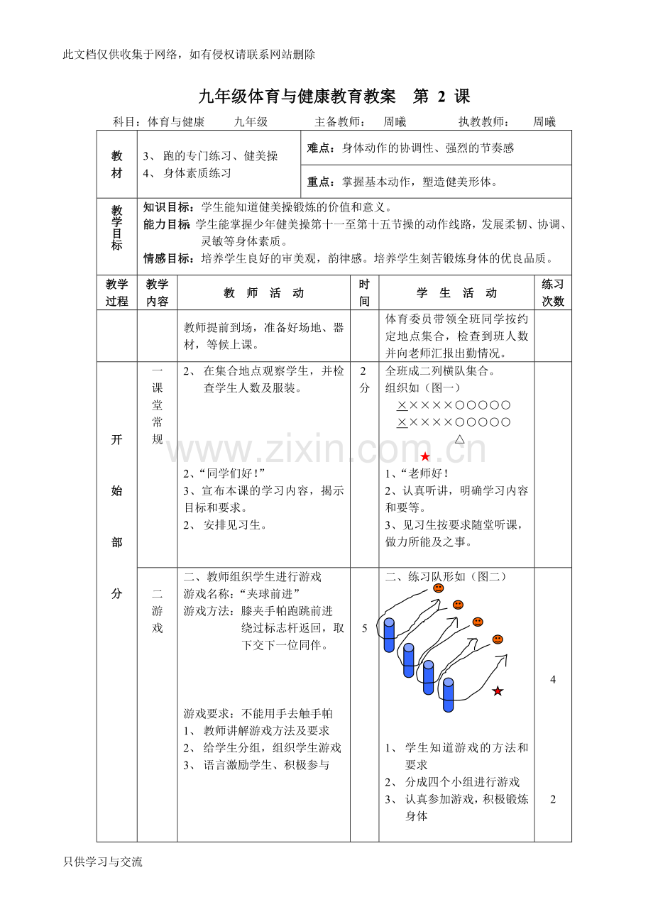 初三九年级体育课教案全集[1]学习资料.doc_第3页