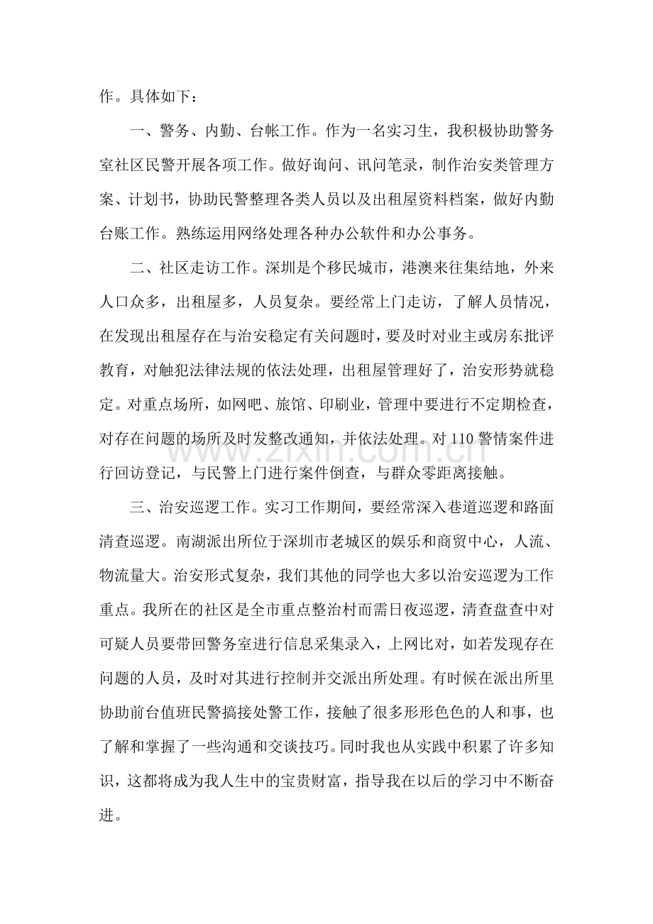 派出所顶岗实习总结.doc_第2页