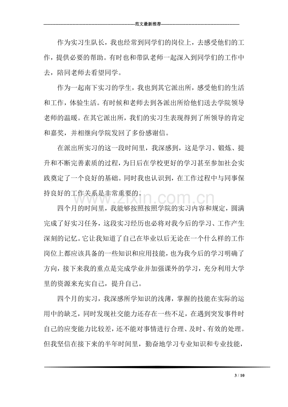 派出所顶岗实习总结.doc_第3页