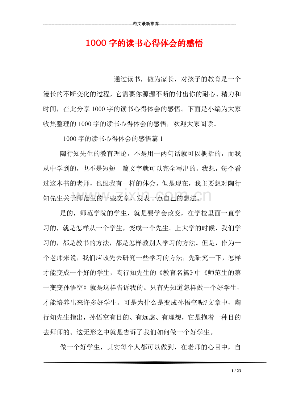 1000字的读书心得体会的感悟.doc_第1页