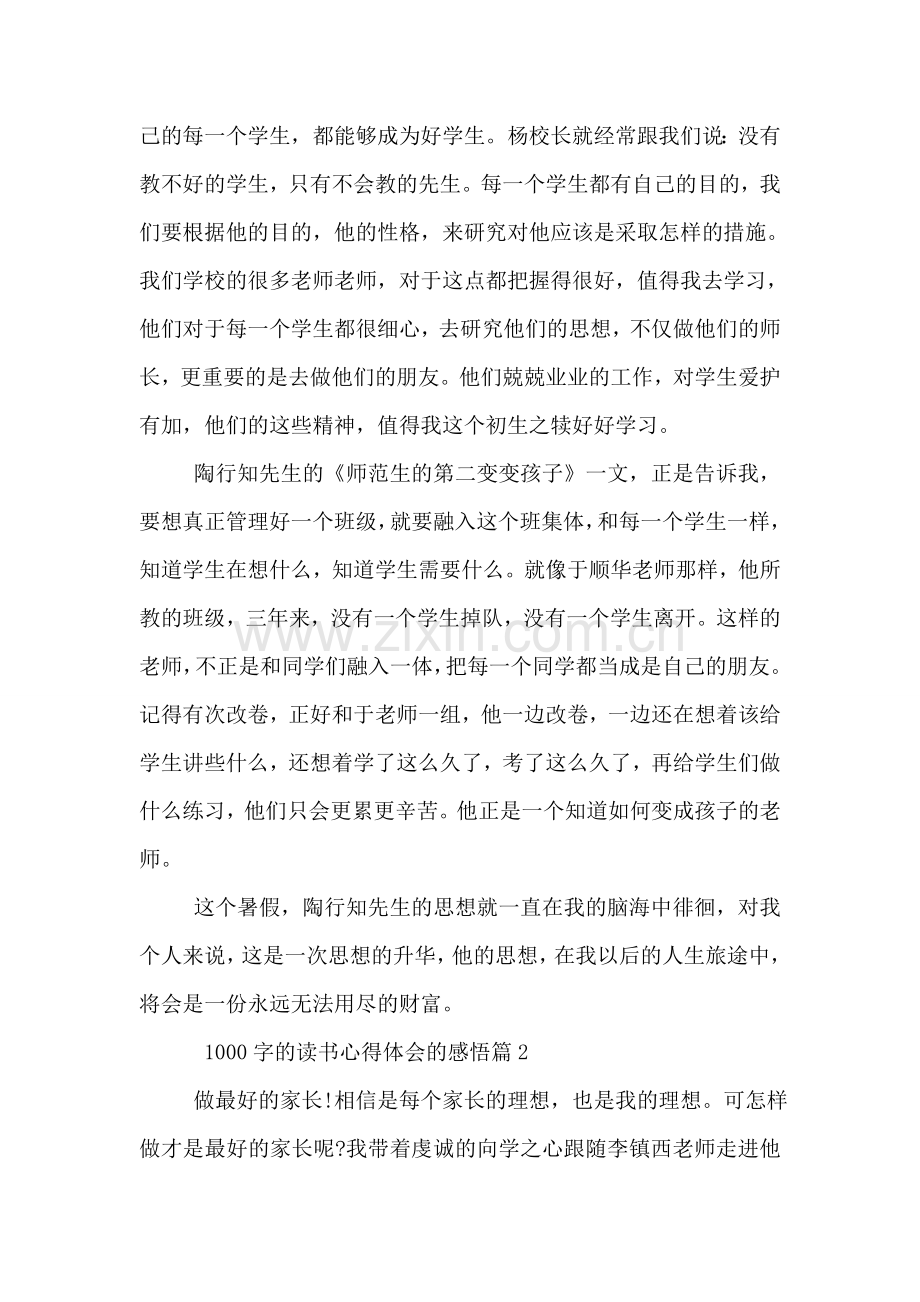 1000字的读书心得体会的感悟.doc_第2页