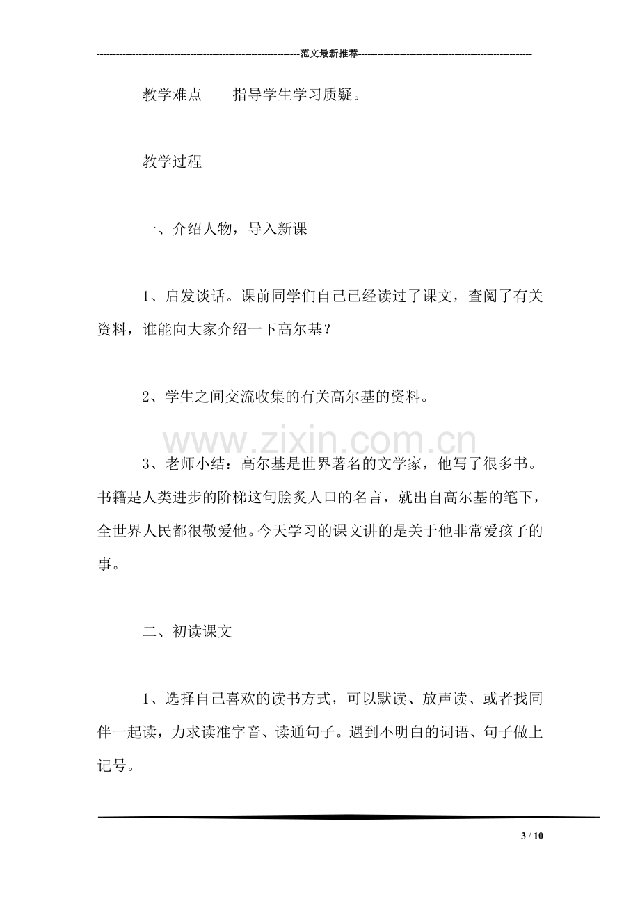 小学三年级语文教案——小摄影师.doc_第3页