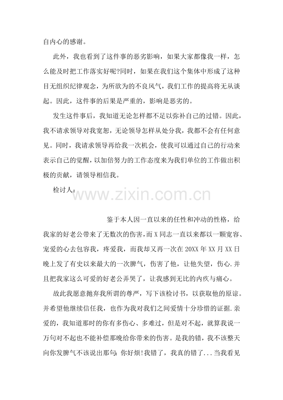 公司员工加班检讨书范文.doc_第2页