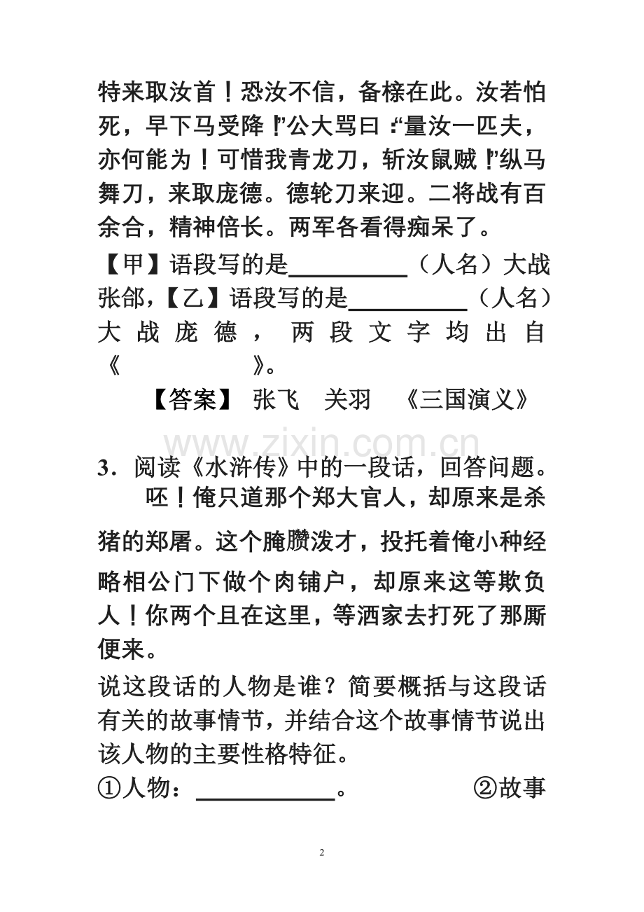 温州市中考名著导读练习题演示教学.doc_第2页