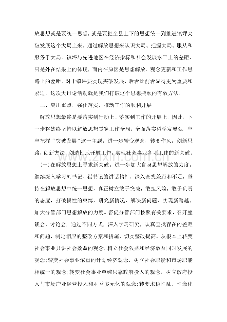 小学教师学习解放思想大讨论活动心得体会.doc_第2页