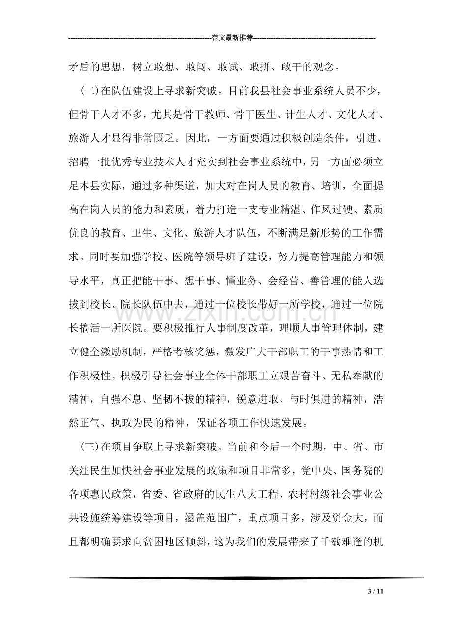 小学教师学习解放思想大讨论活动心得体会.doc_第3页