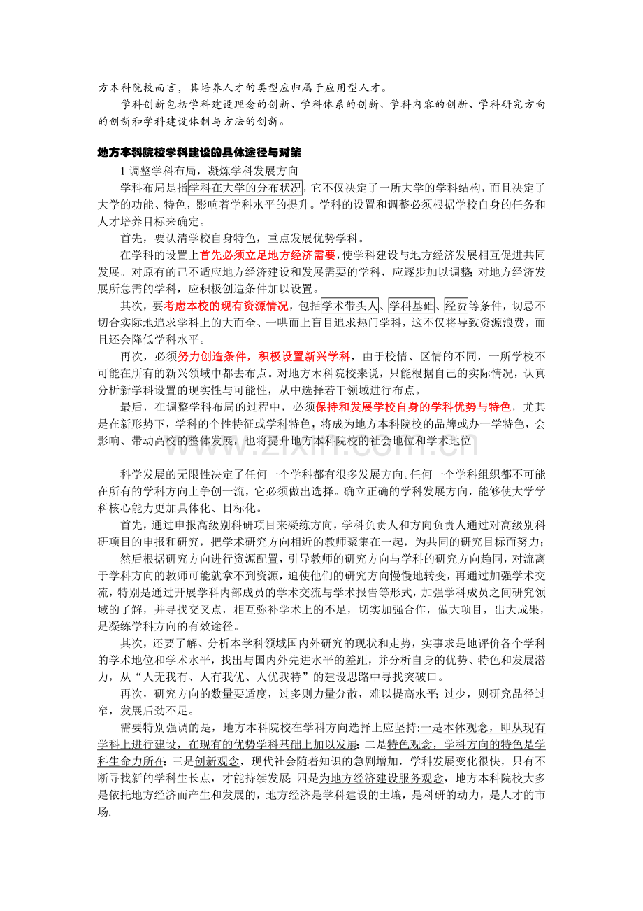 学科建设和专业建设资料.doc_第2页