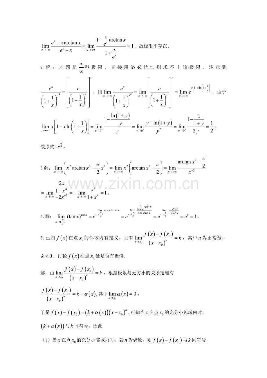 第三章中值定理与导数的应用自测题A.doc_第3页