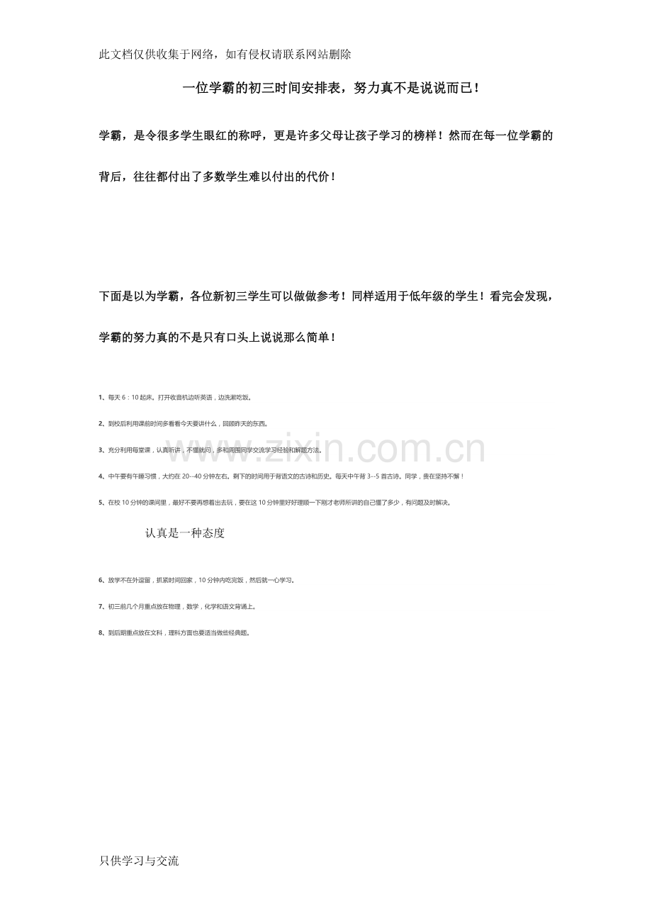 初三学霸的时间安排表教案资料.doc_第1页