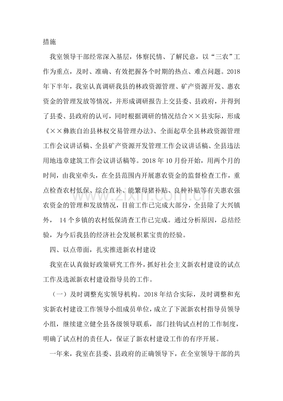 县委政研室工作总结-县委政策研究室主任.doc_第2页