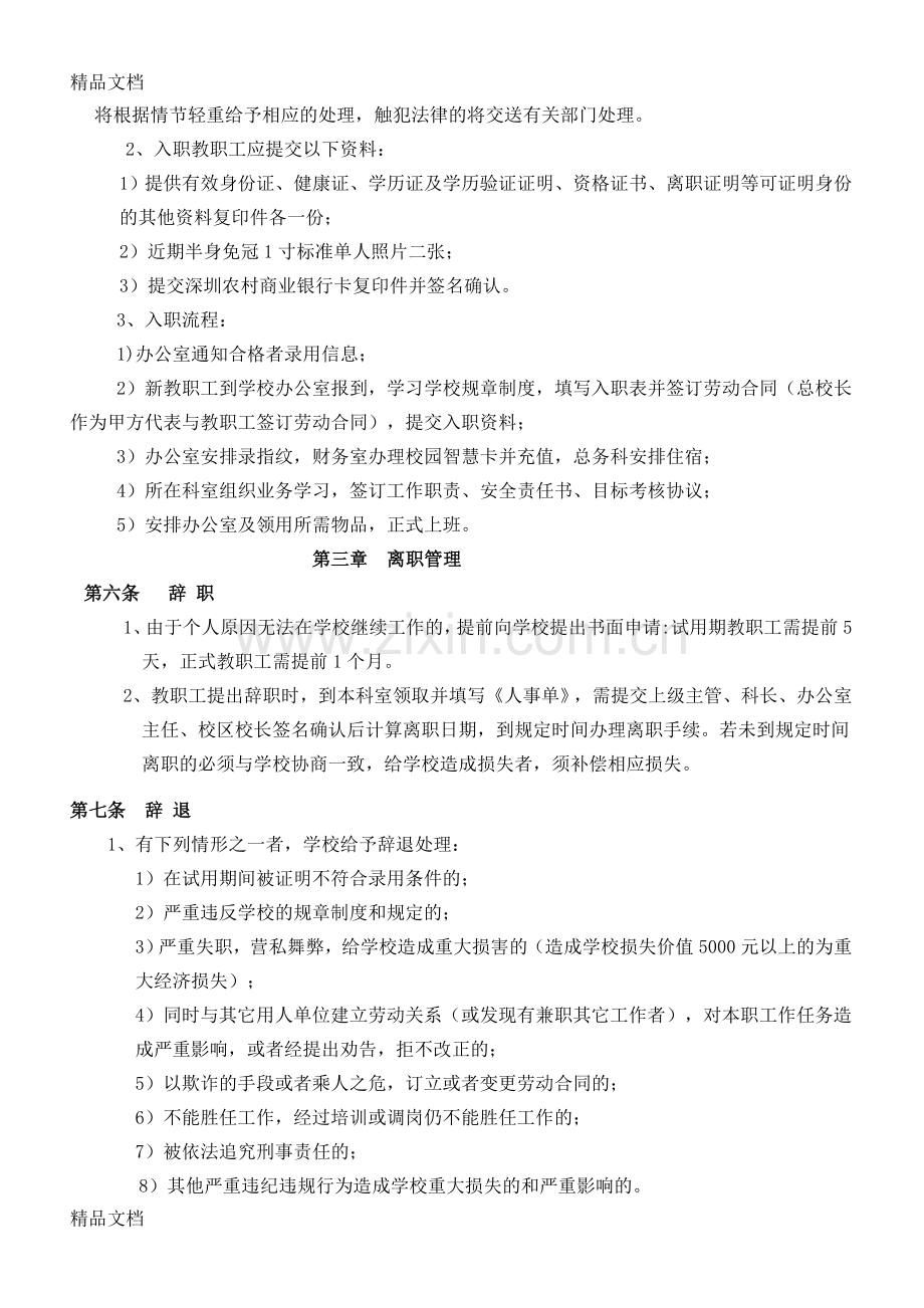 学校人事管理制度复习过程.doc_第2页