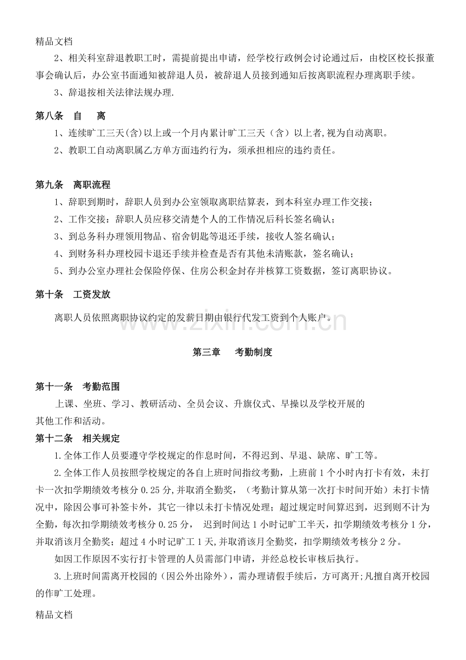 学校人事管理制度复习过程.doc_第3页