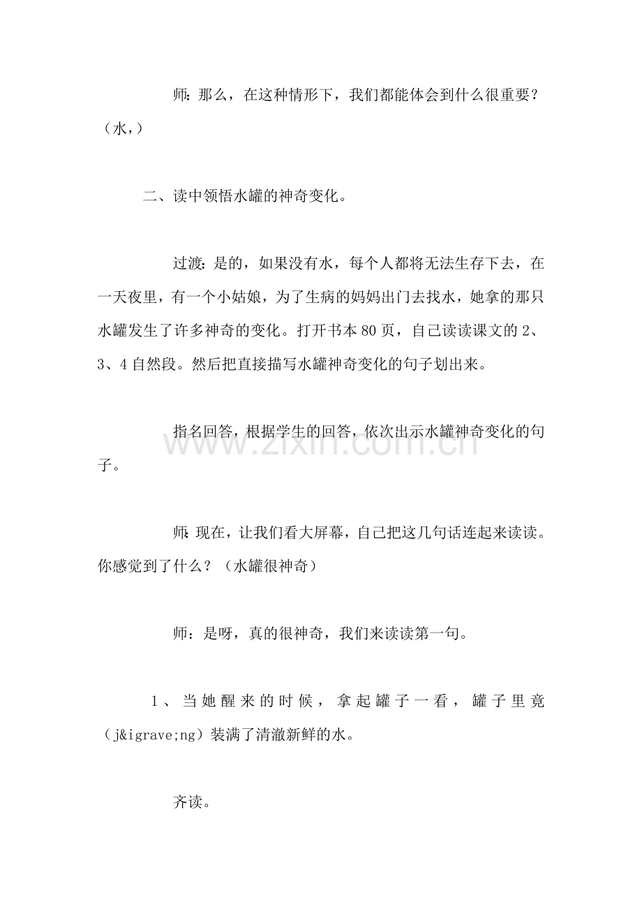 《七颗钻石》第二课时教学设计2.doc_第2页