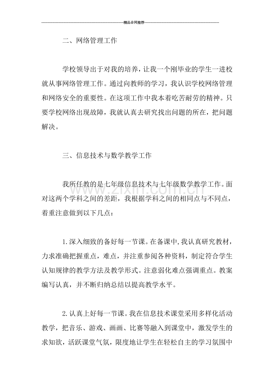 教师见习期个人工作总结.doc_第2页