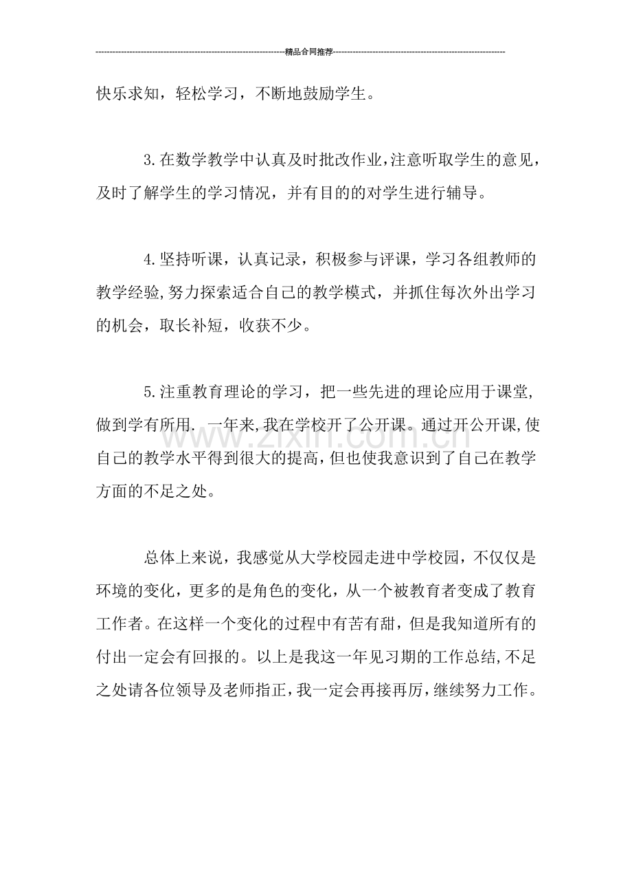 教师见习期个人工作总结.doc_第3页