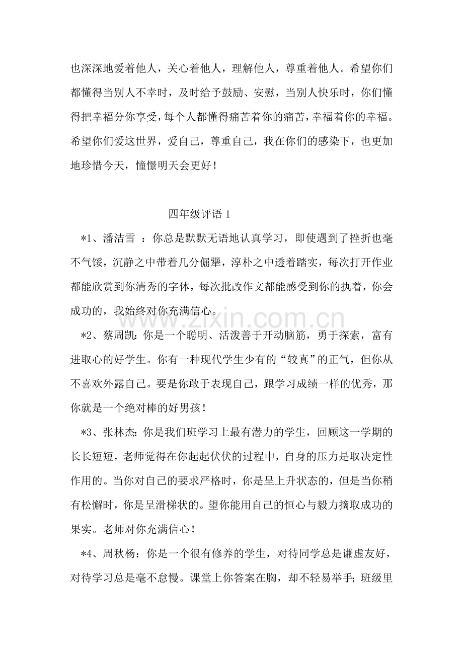 送给孩子们班主任寄语.doc_第2页