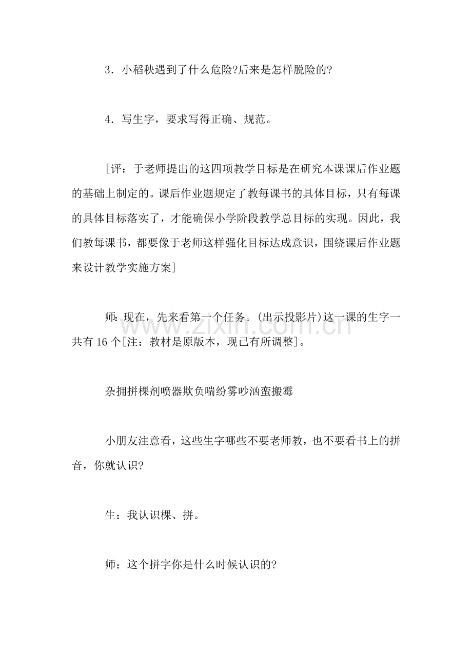 小学语文三年级教学实录——教学实录——《小稻秧脱险记》.doc_第2页