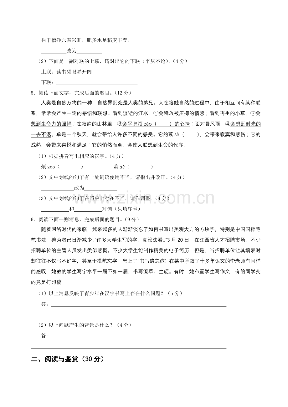 高一语文必修一第一单元测试题资料.doc_第2页