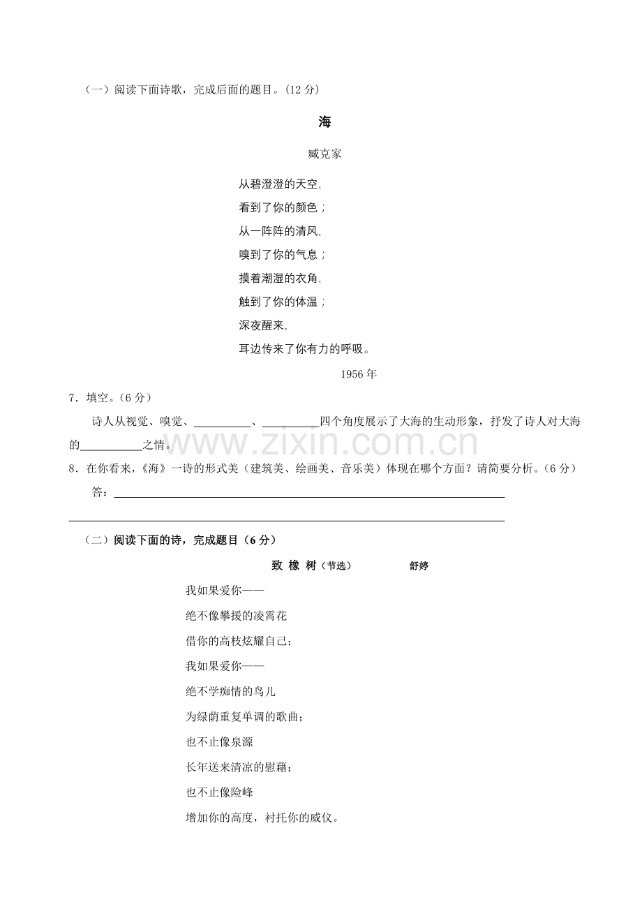 高一语文必修一第一单元测试题资料.doc_第3页