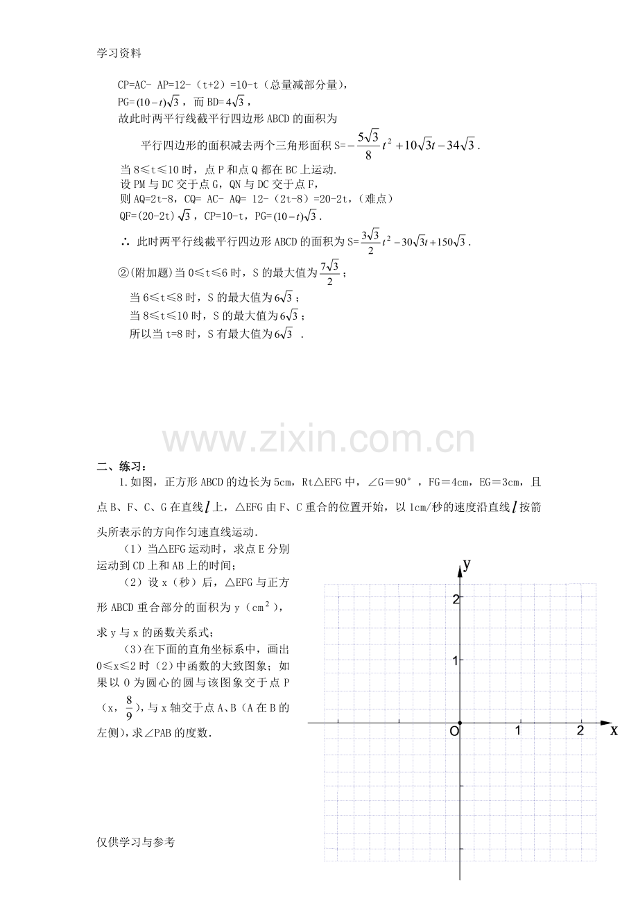 平行四边形中的动点问题教学文案.doc_第2页