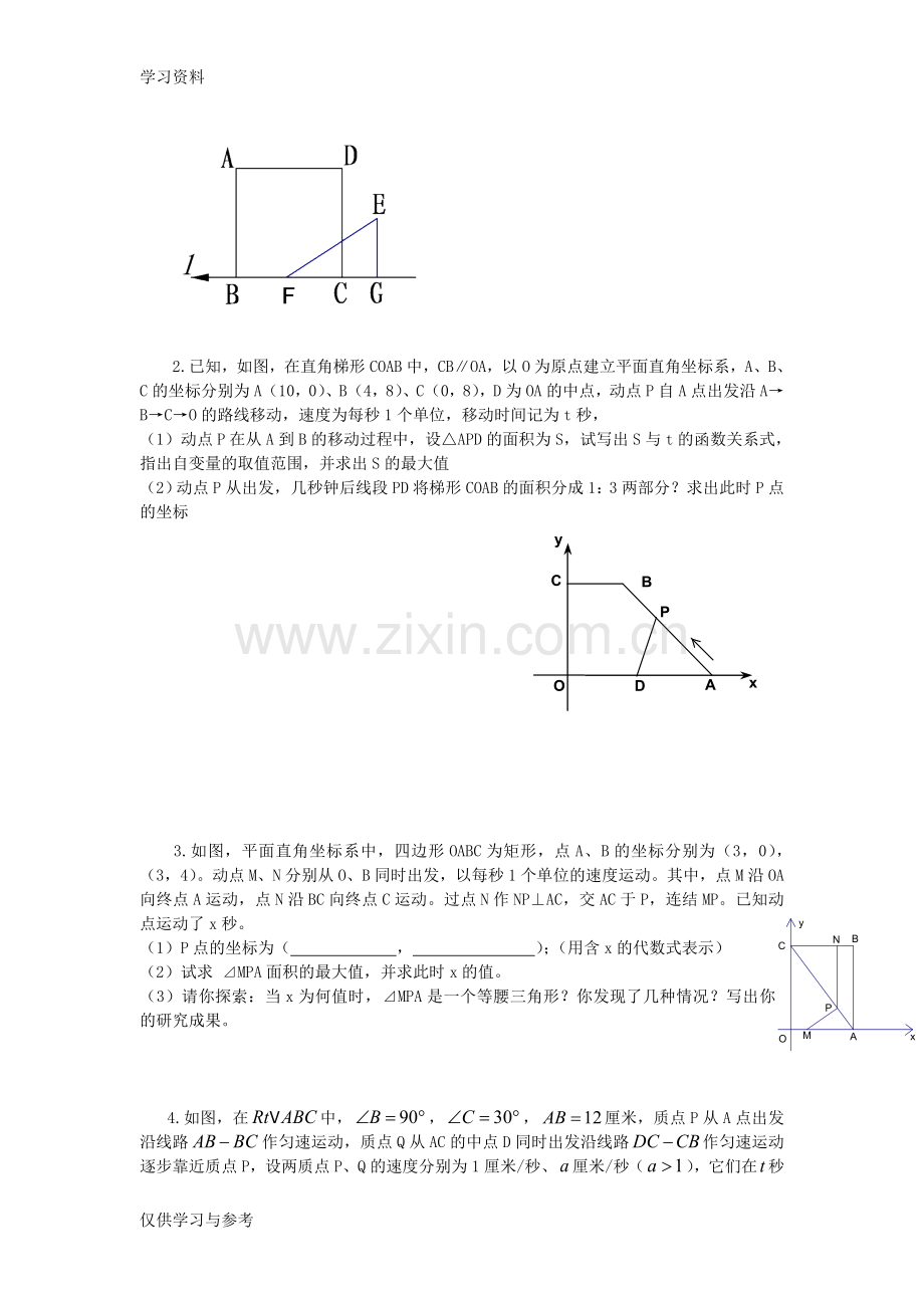 平行四边形中的动点问题教学文案.doc_第3页