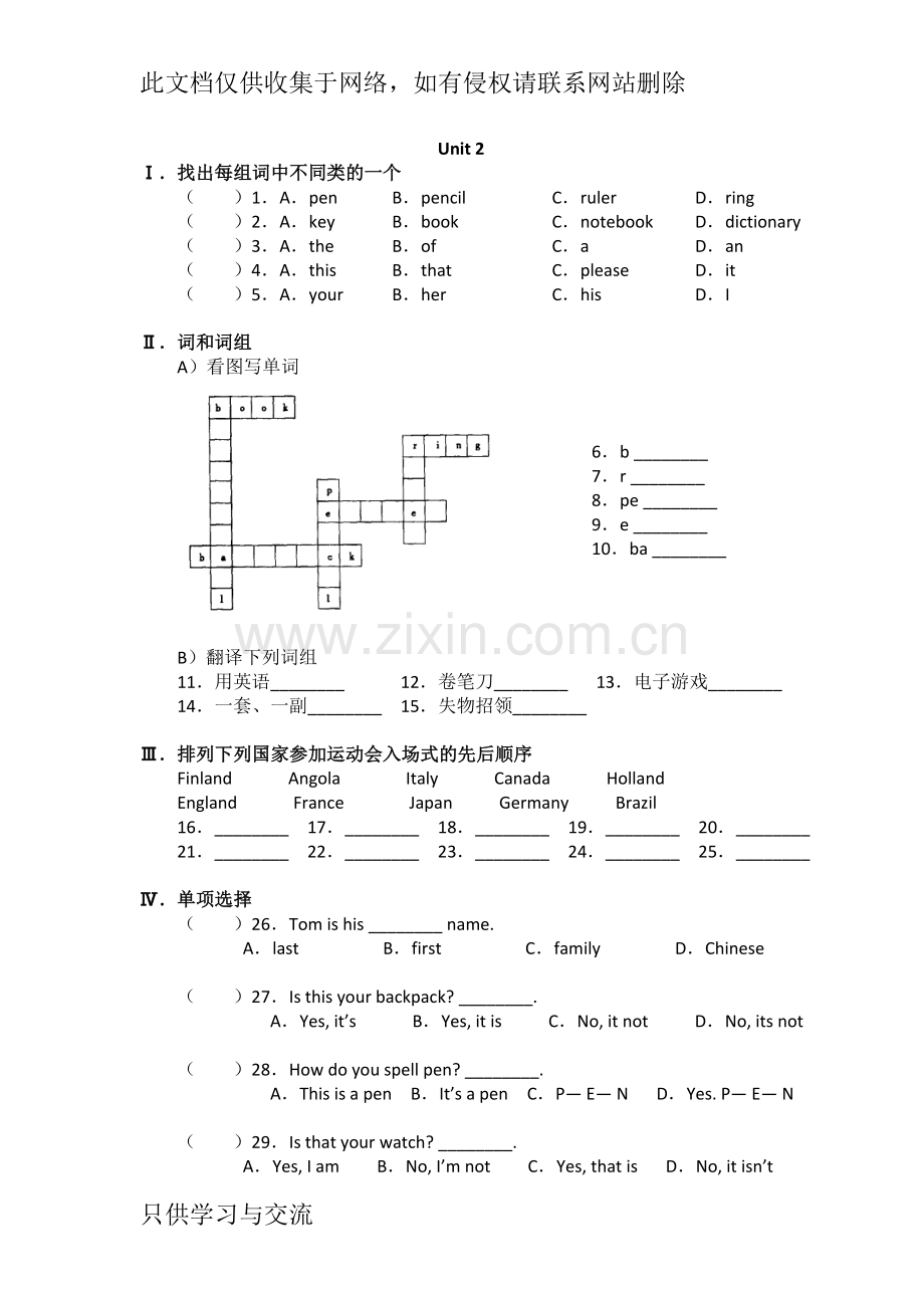 初一英语练习题及答案2讲解学习.doc_第1页