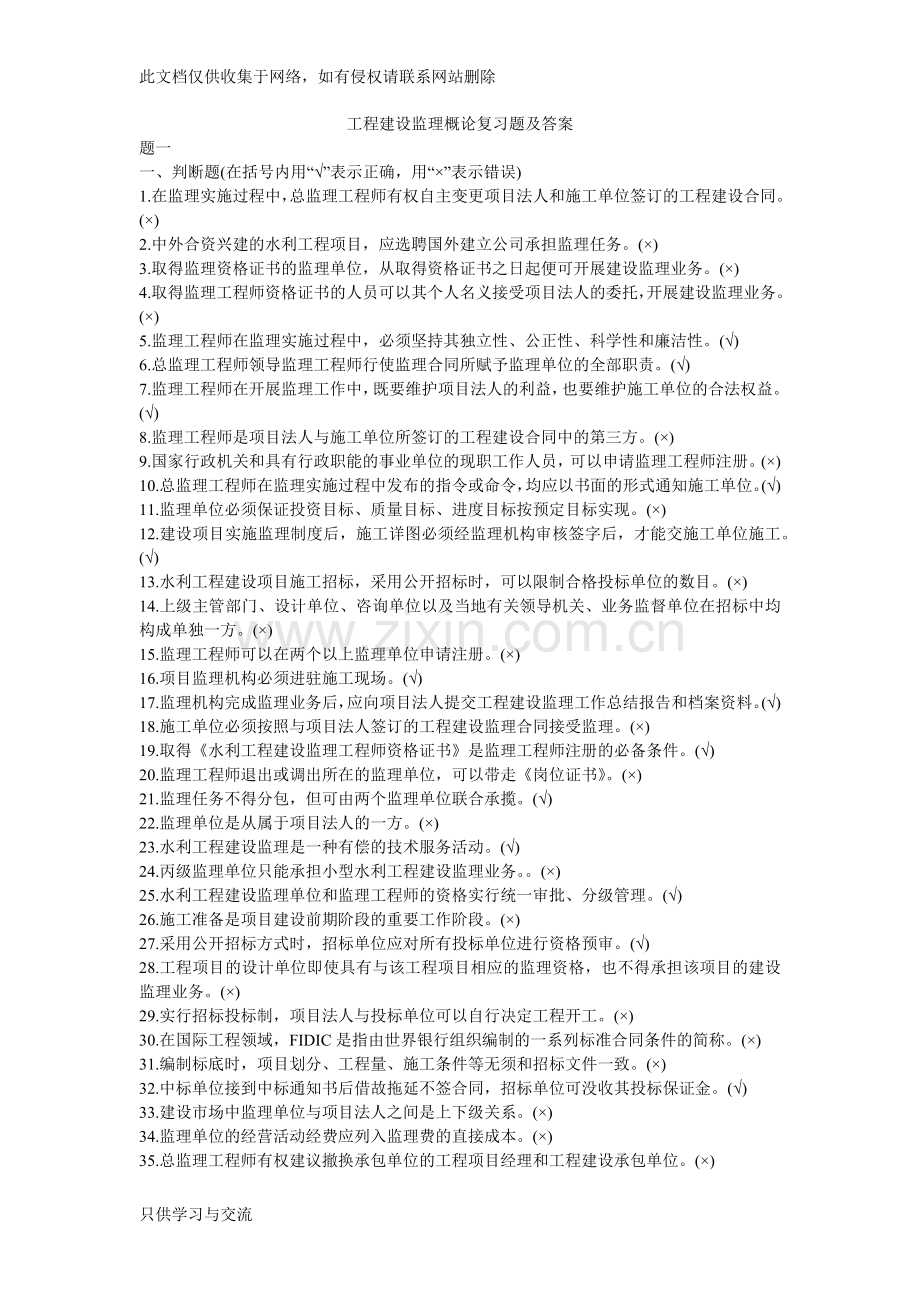 工程建设监理概论复习题及答案doc资料.docx_第1页