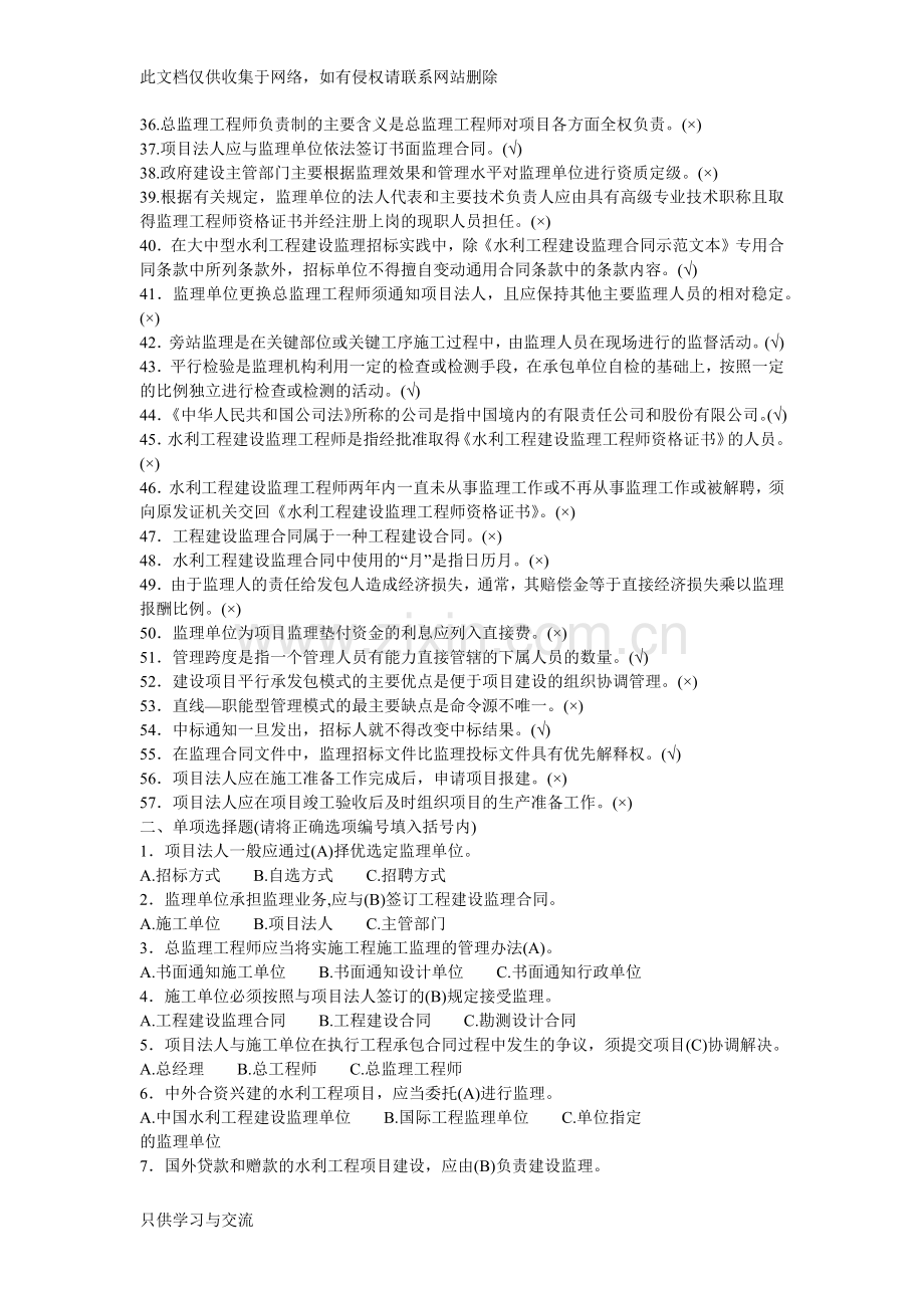 工程建设监理概论复习题及答案doc资料.docx_第2页