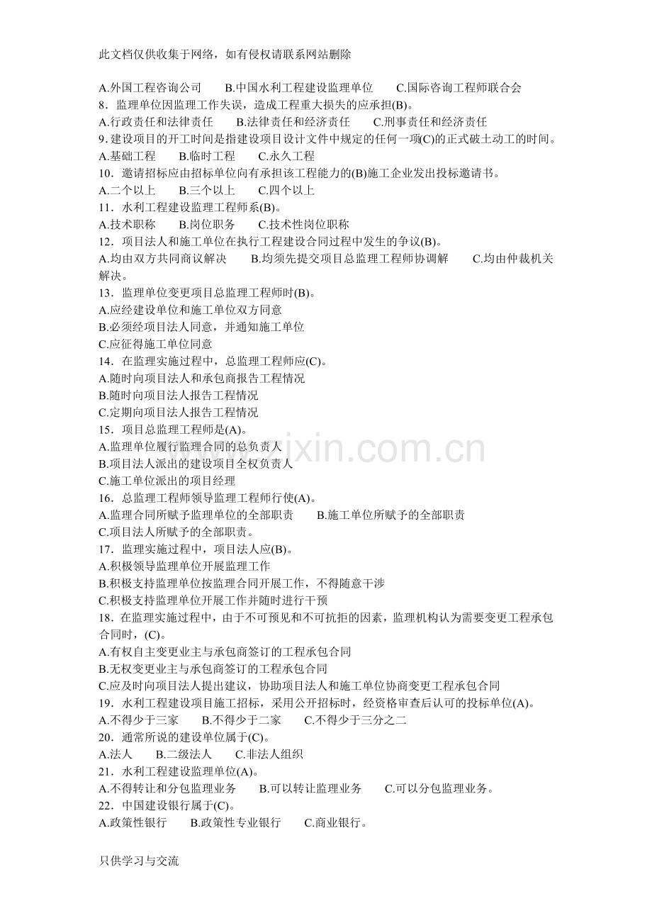 工程建设监理概论复习题及答案doc资料.docx_第3页