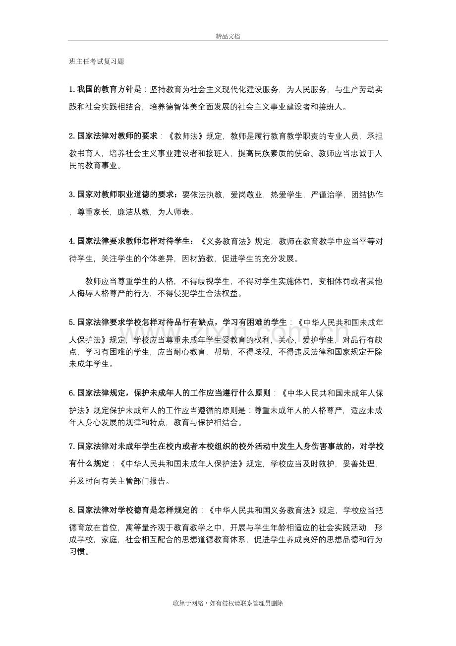 班主任基本功大赛考试真题汇编教学内容.doc_第2页