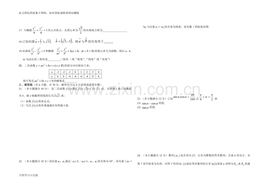 对口高考数学模拟试题(一)doc资料.doc_第2页