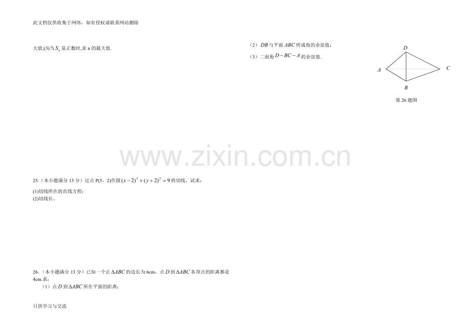 对口高考数学模拟试题(一)doc资料.doc_第3页